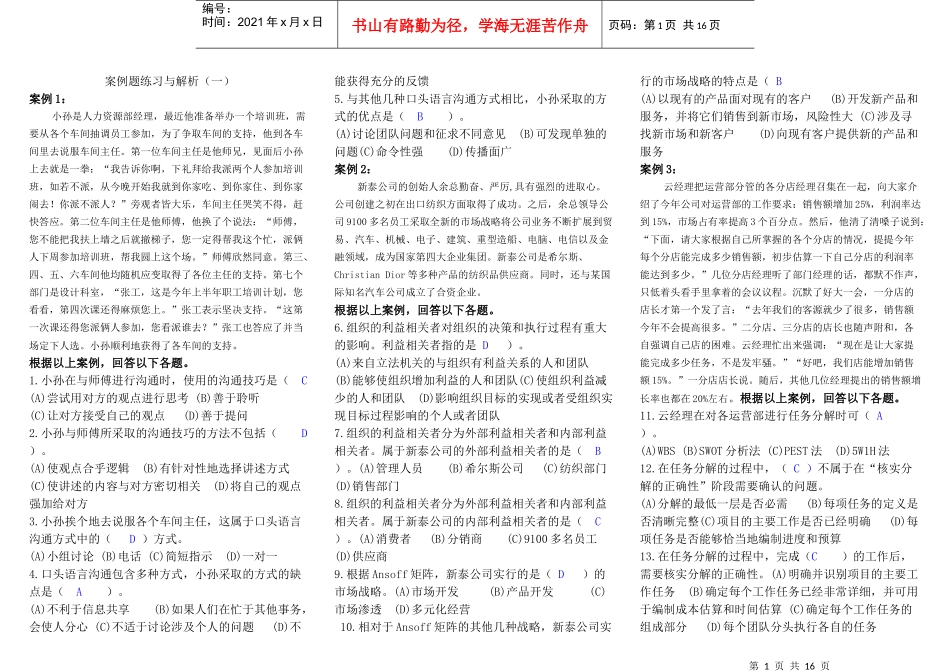 个人与团队模拟练习题_第1页