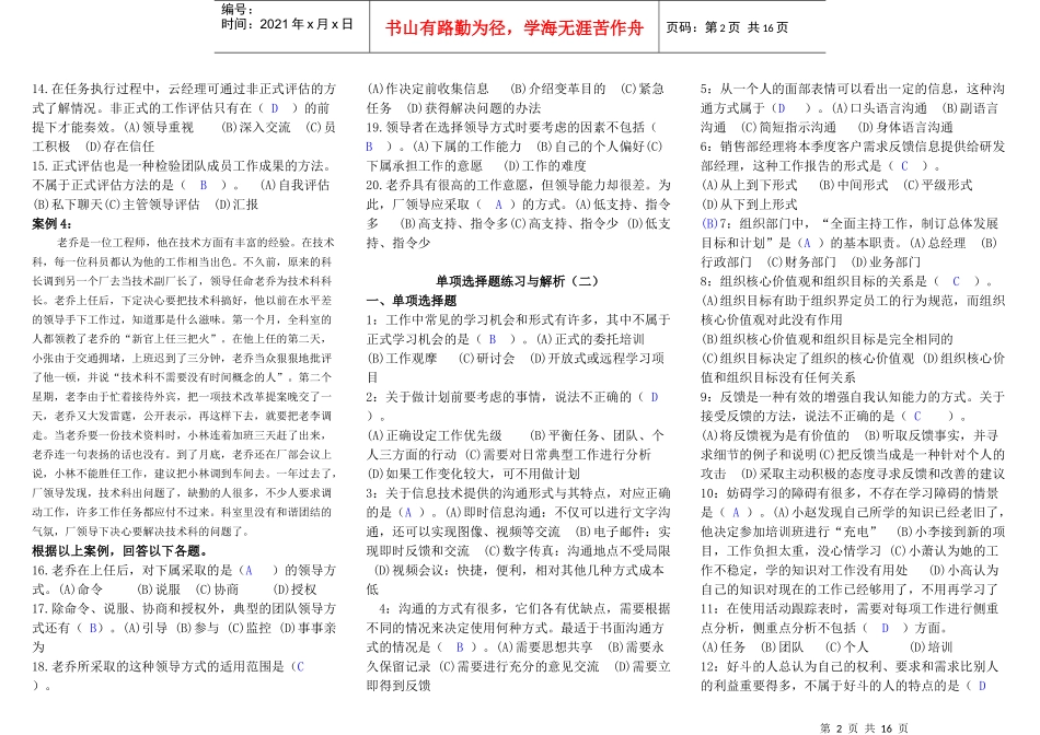 个人与团队模拟练习题_第2页