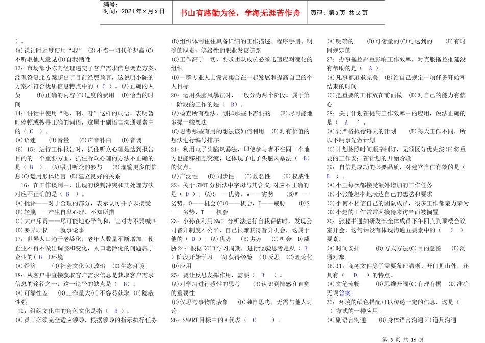 个人与团队模拟练习题_第3页