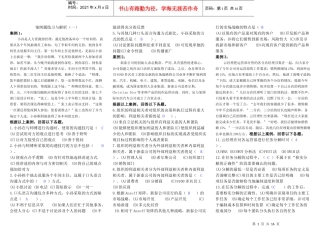个人与团队模拟练习题