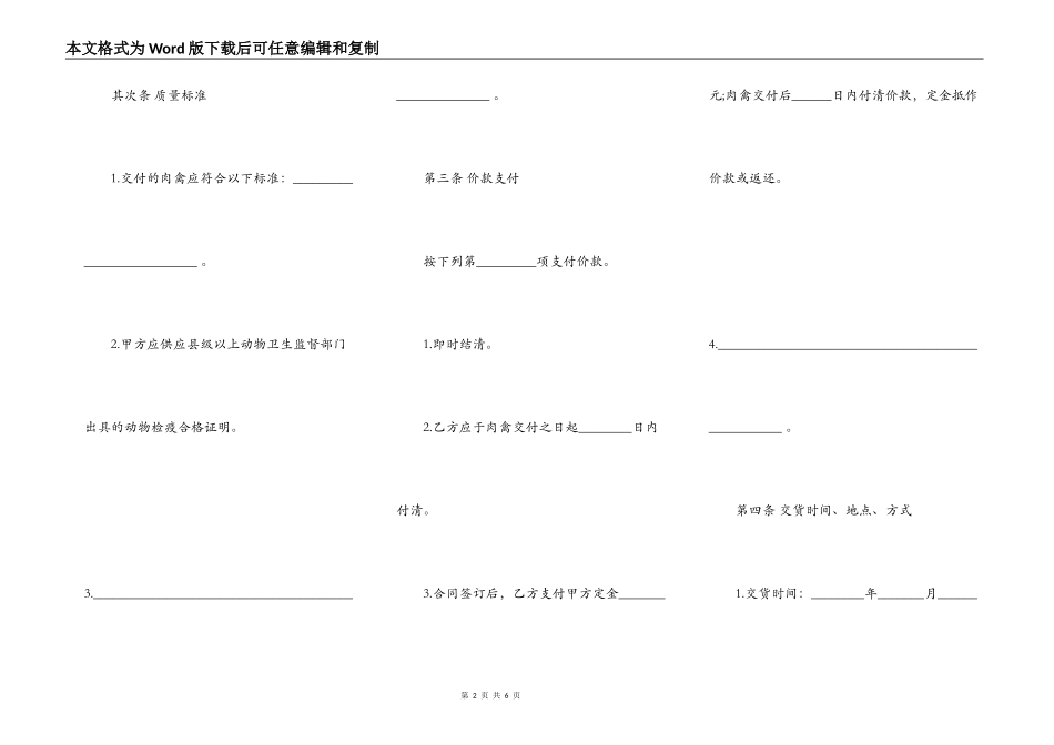 北京市肉禽买卖合同示范文本_第2页