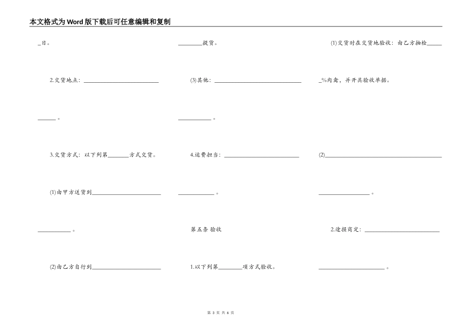 北京市肉禽买卖合同示范文本_第3页