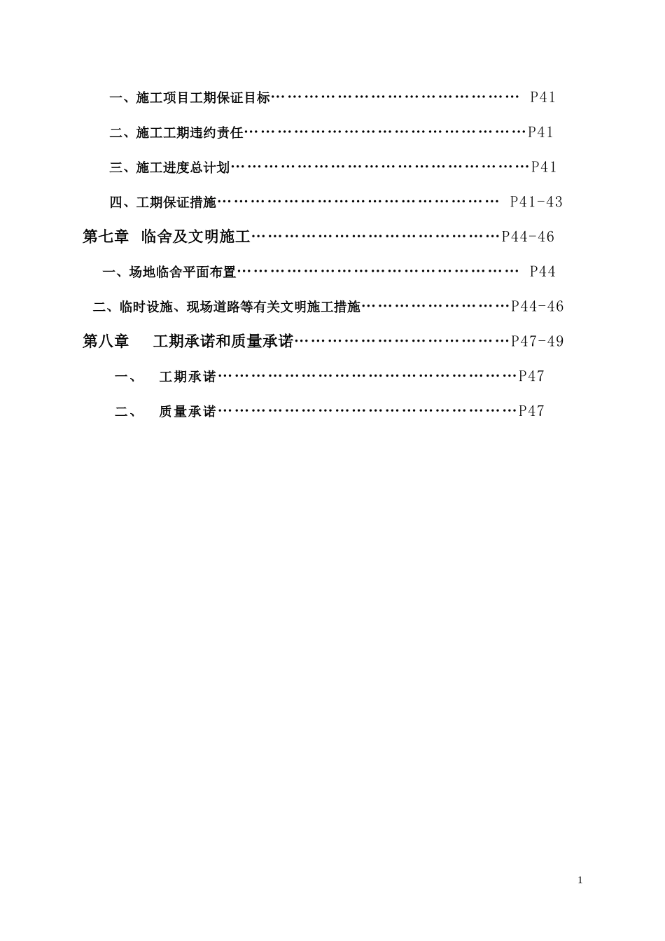 东林寺施工组织设计_第2页