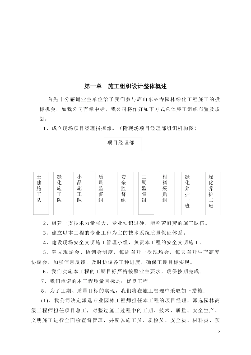 东林寺施工组织设计_第3页