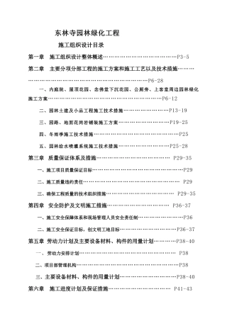 东林寺施工组织设计