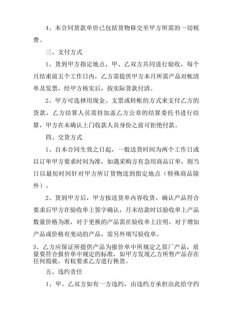 办公文具购销合同_第2页
