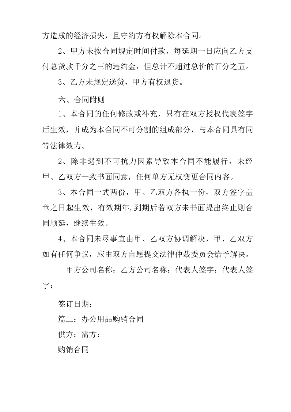 办公文具购销合同_第3页