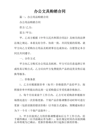 办公文具购销合同