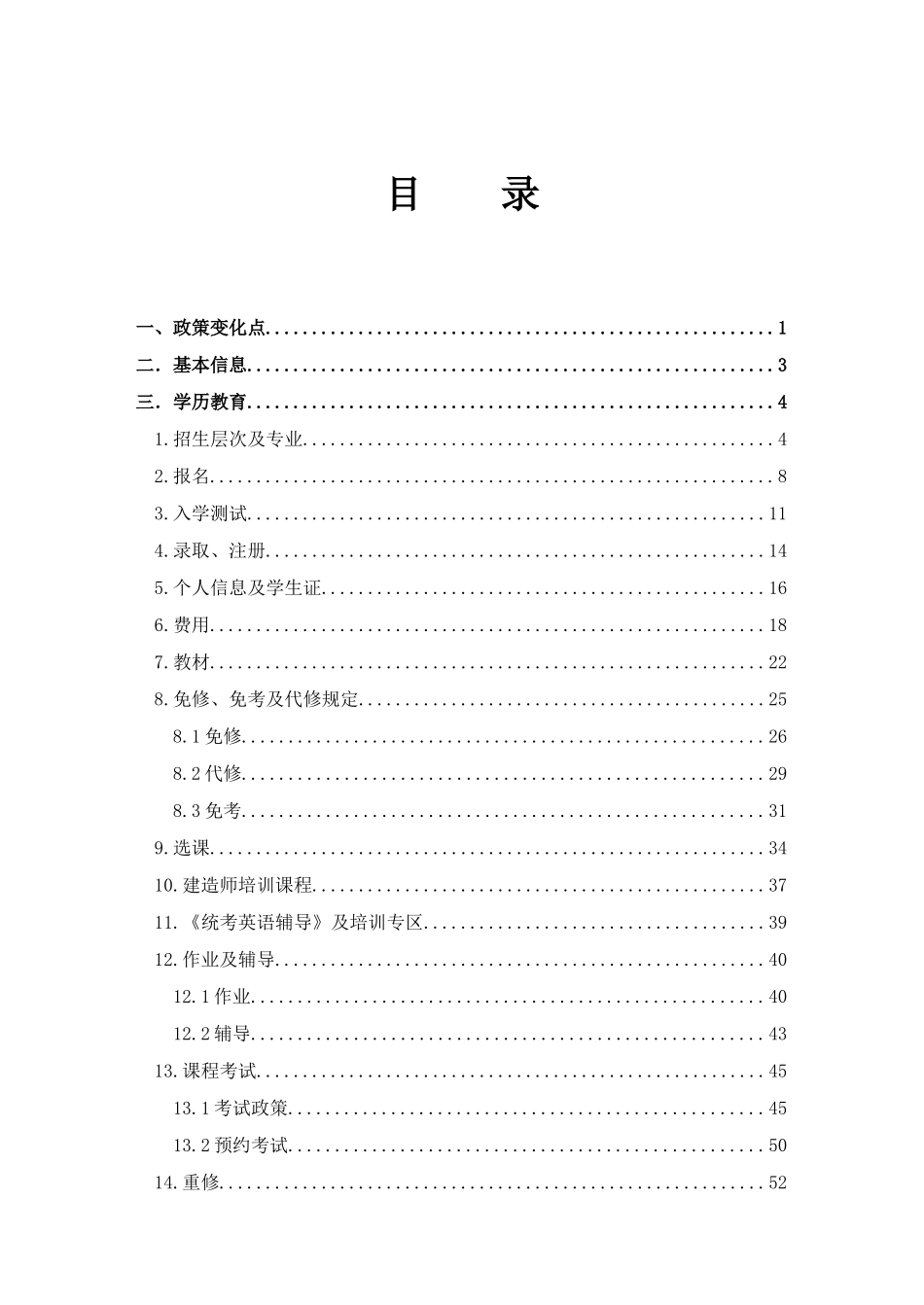 东北财经大学网络教育学院doc-东北财经大学网络教育咨询_第3页