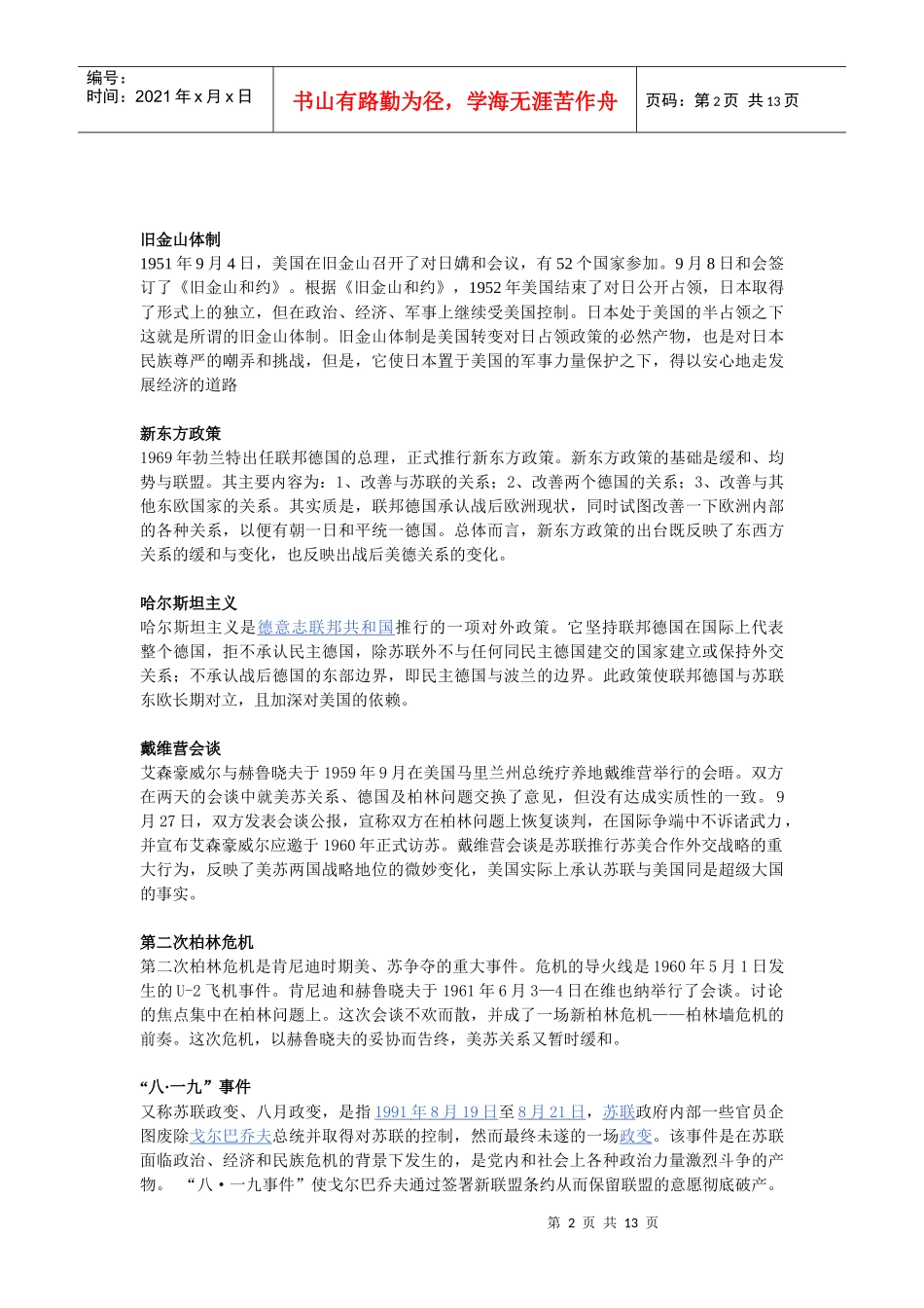 世界当代史专业复习资料_第2页