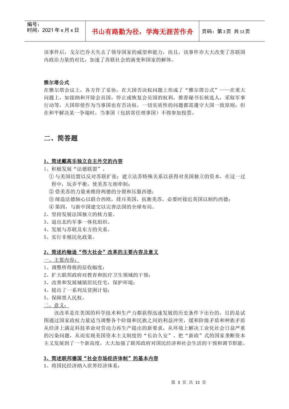 世界当代史专业复习资料_第3页