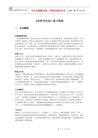 世界当代史专业复习资料