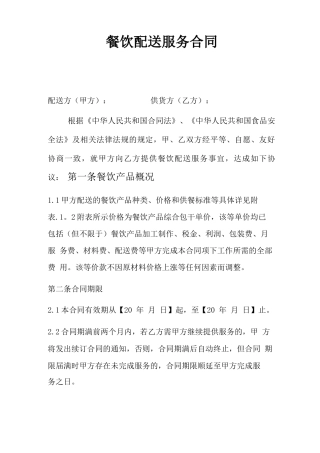 外卖配送合同