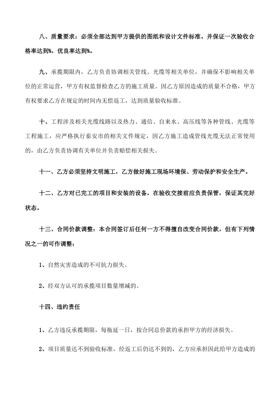 公路工程合同范本2022_第2页