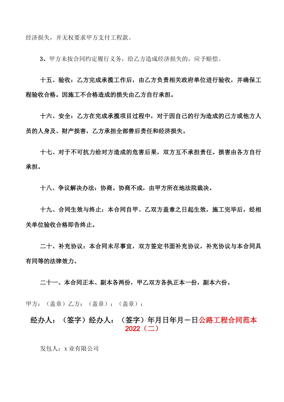 公路工程合同范本2022_第3页