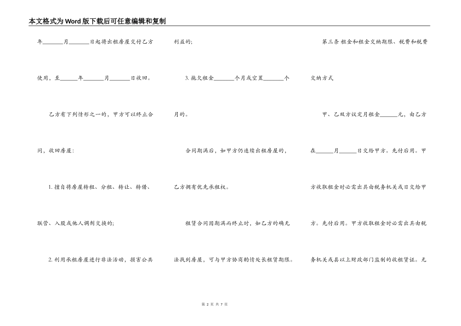 房屋租赁合同书范本（普通常用版）_第2页