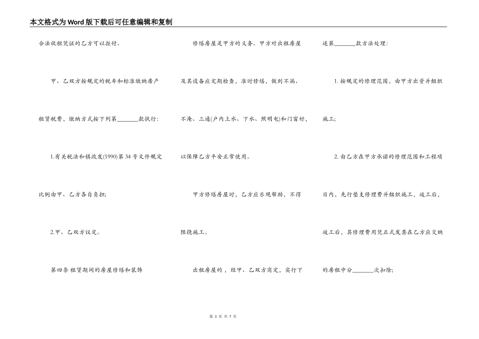 房屋租赁合同书范本（普通常用版）_第3页