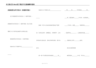 房屋租赁合同书范本（普通常用版）