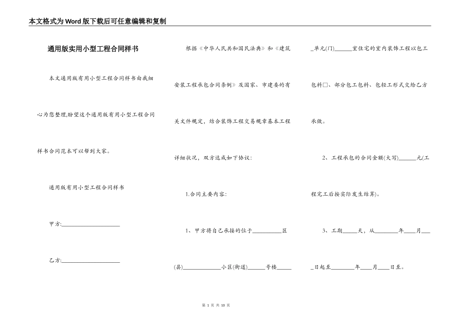 通用版实用小型工程合同样书_第1页