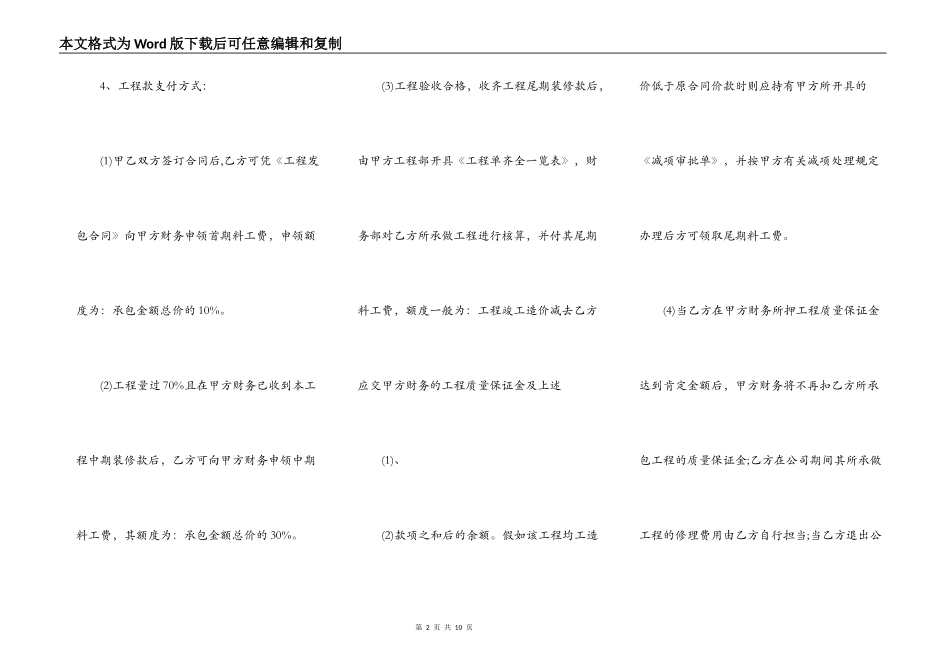 通用版实用小型工程合同样书_第2页