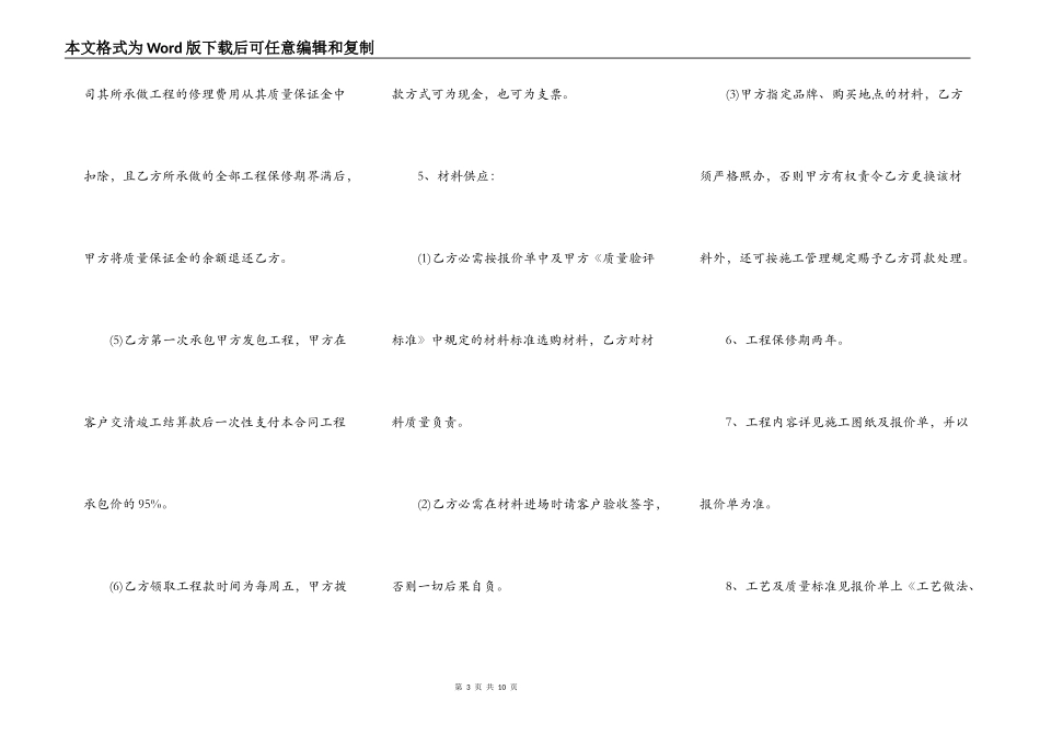 通用版实用小型工程合同样书_第3页