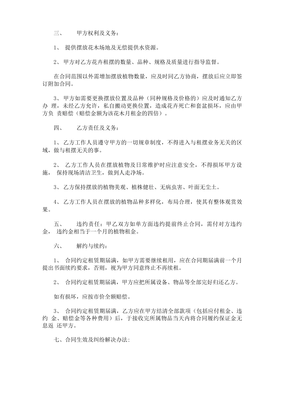 最新花卉植物租摆合同_第3页