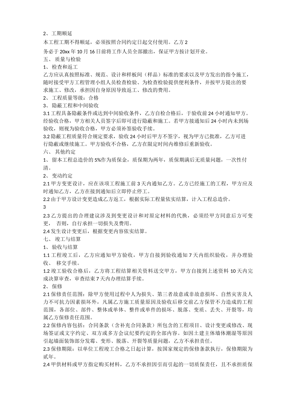 甲乙双方装饰装修施工合同_第2页