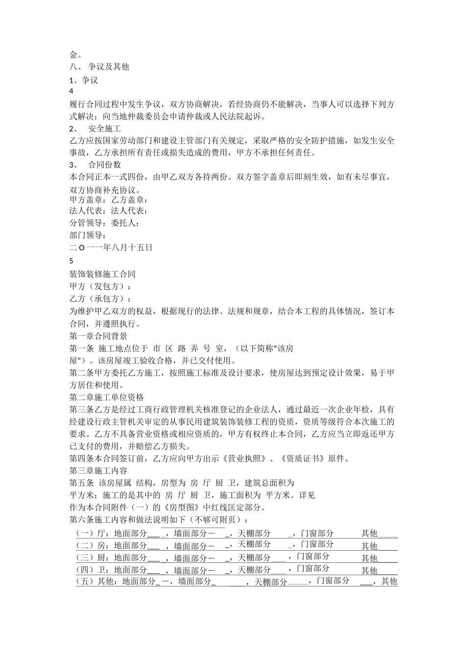 甲乙双方装饰装修施工合同_第3页