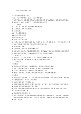 甲乙双方装饰装修施工合同