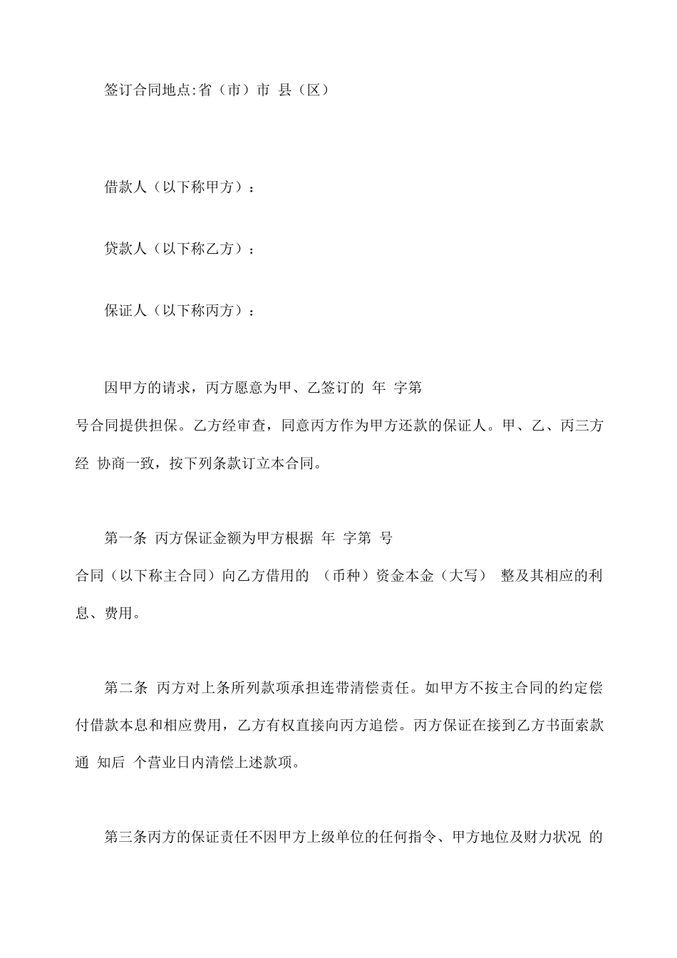 保证合同范文_第2页