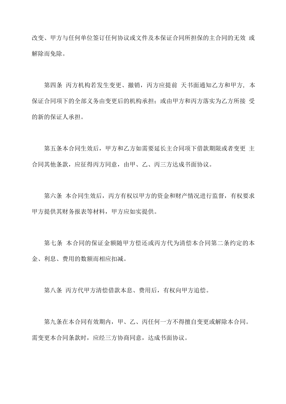 保证合同范文_第3页