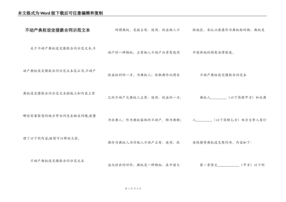 不动产典权设定借款合同示范文本_第1页