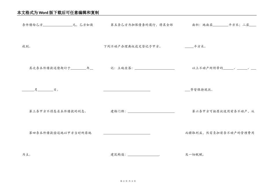 不动产典权设定借款合同示范文本_第2页