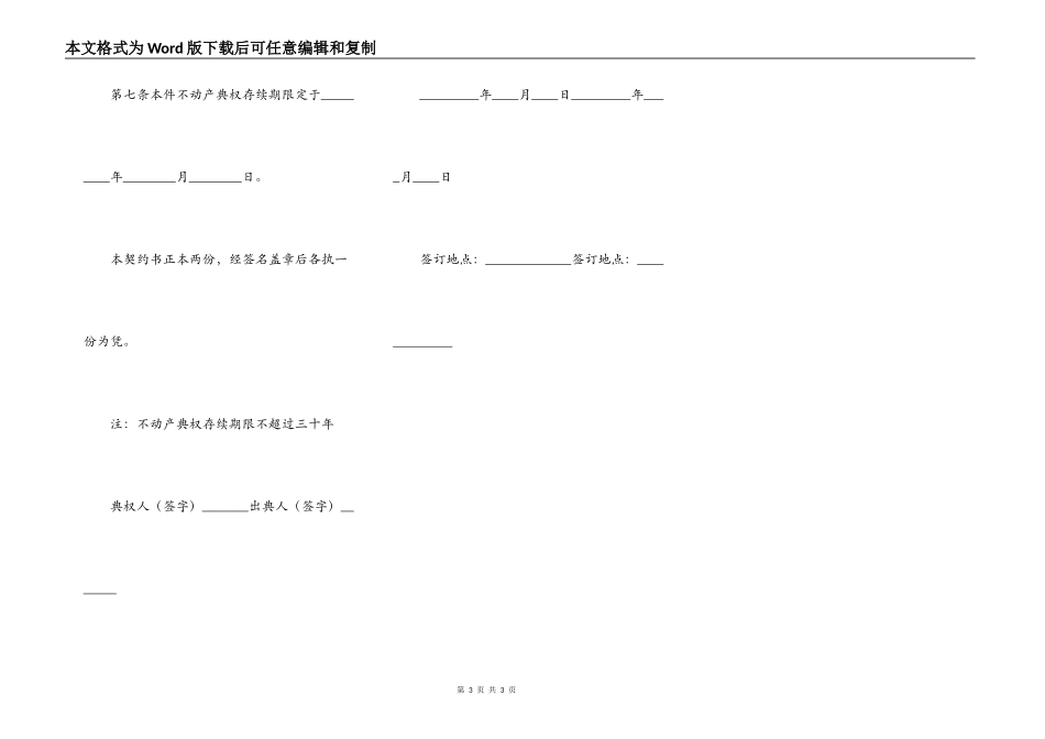 不动产典权设定借款合同示范文本_第3页