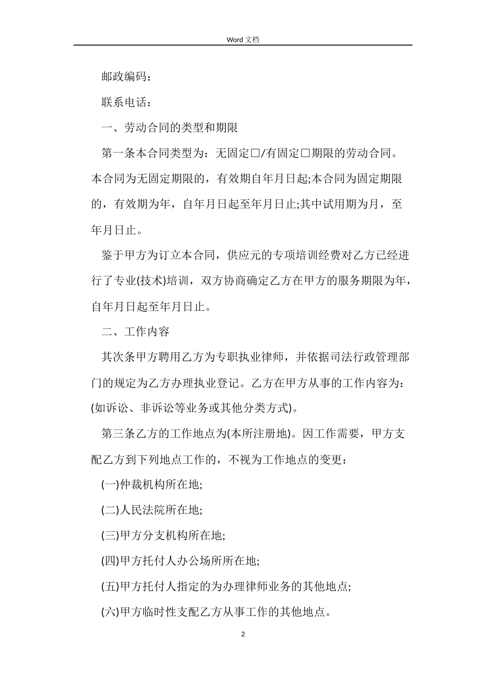 律师事务所劳动合同_第2页