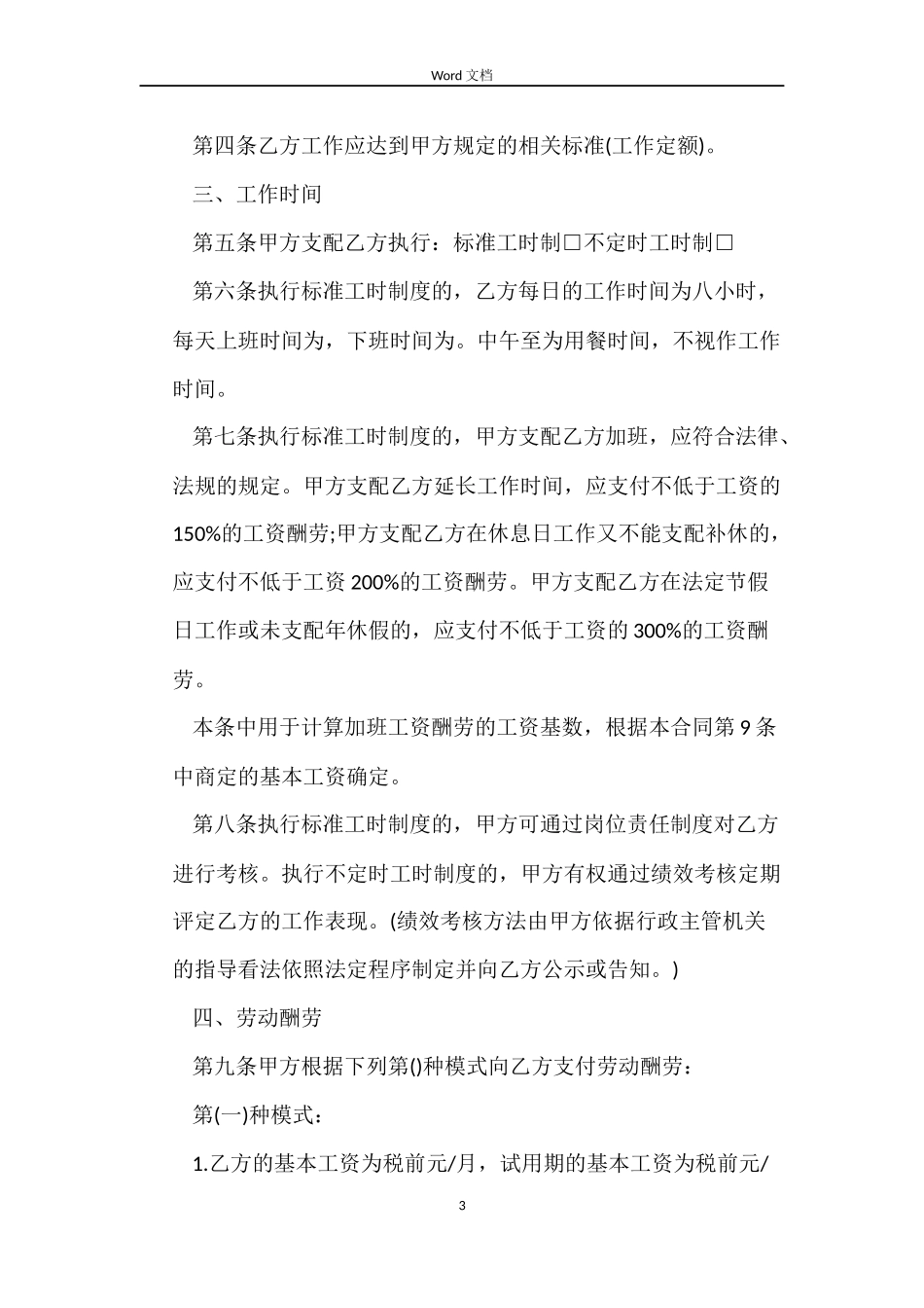 律师事务所劳动合同_第3页