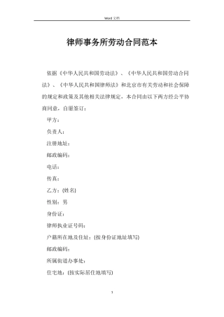 律师事务所劳动合同