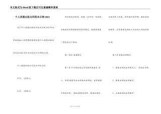 个人房屋出租合同范本示例2022