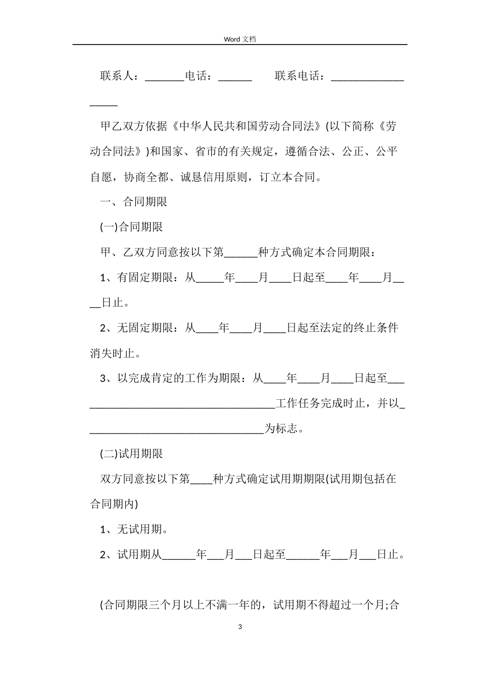 新广州市劳动合同范本_第3页