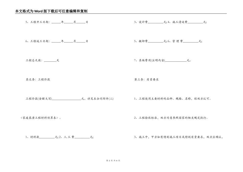 房屋装修合同范本参考阅读_第2页