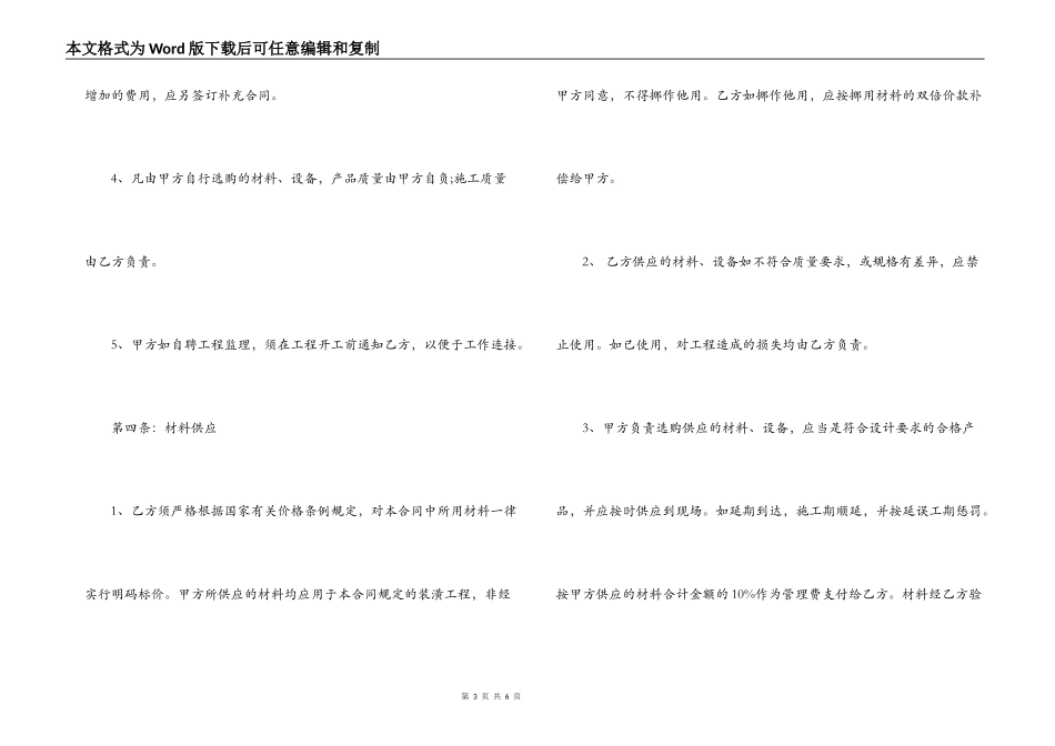 房屋装修合同范本参考阅读_第3页