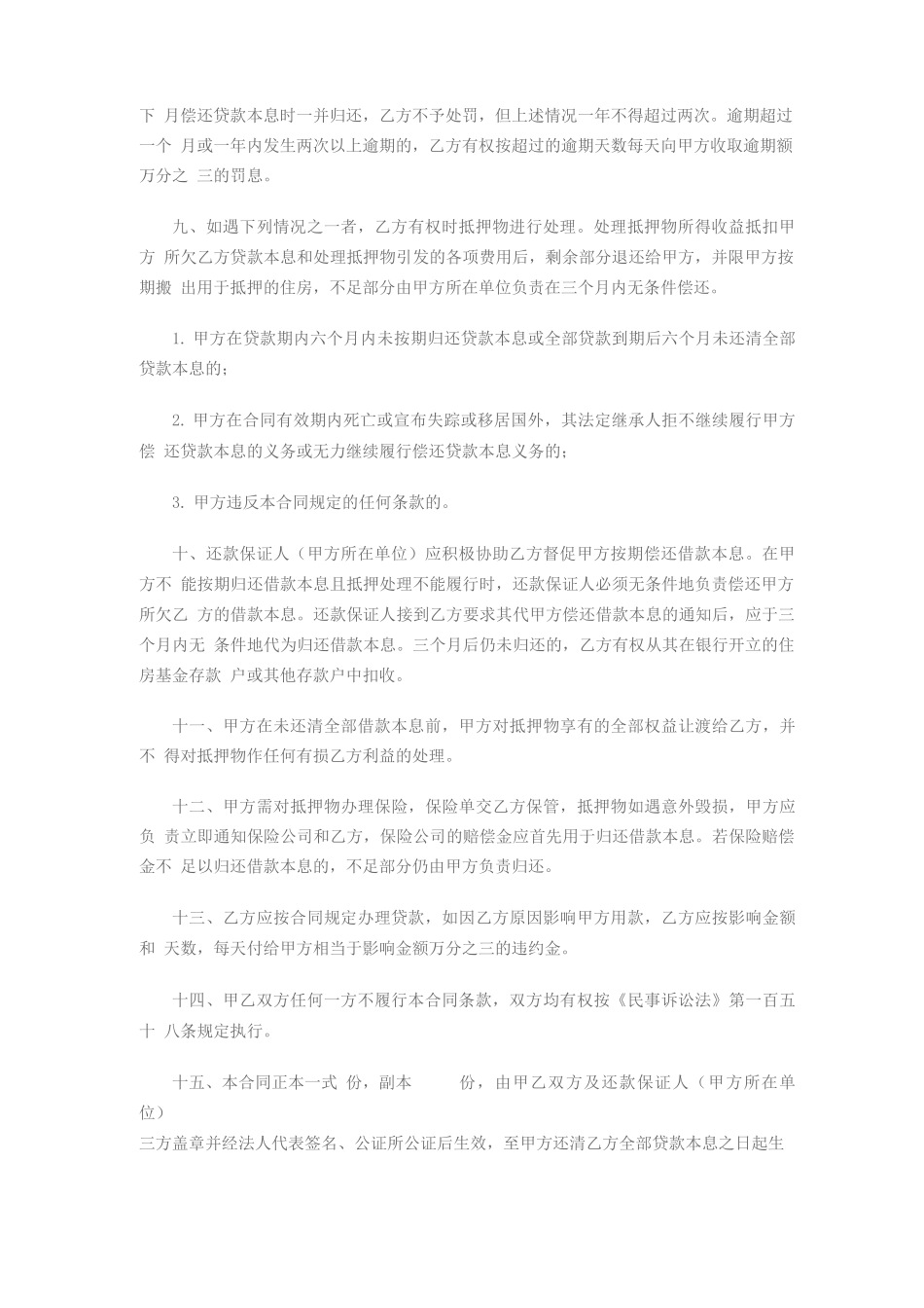 建行住房抵押贷款合同_第2页