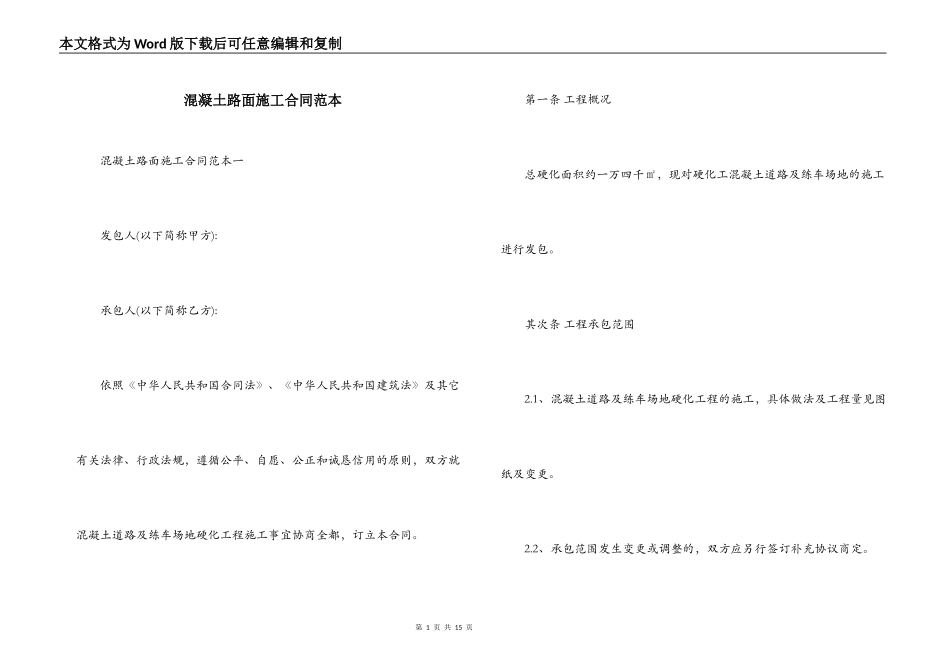 混凝土路面施工合同范本_第1页