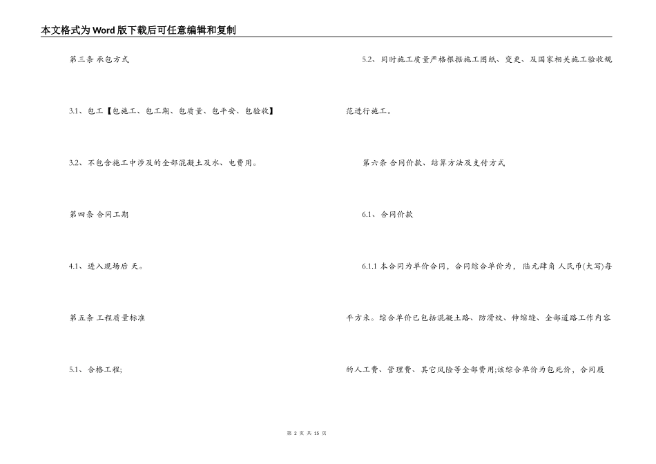 混凝土路面施工合同范本_第2页