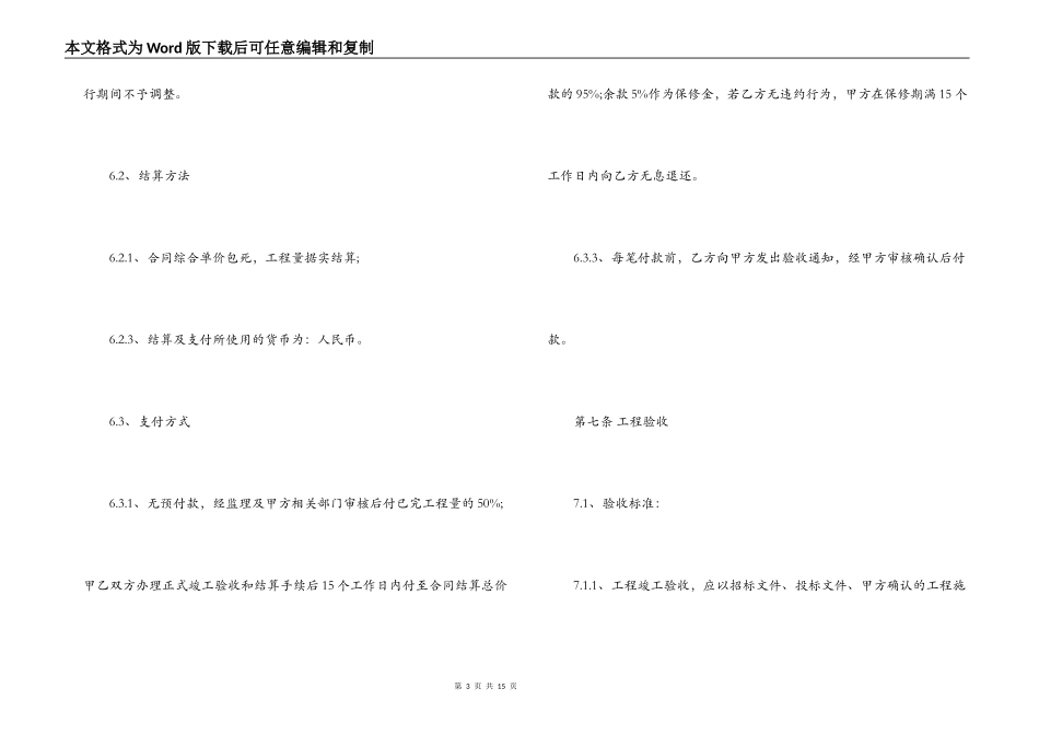 混凝土路面施工合同范本_第3页