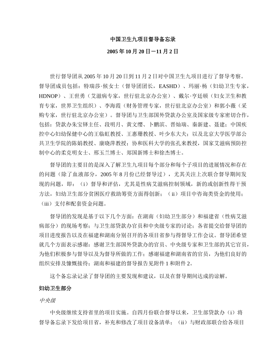 中国卫生九项目督导备忘录_第1页