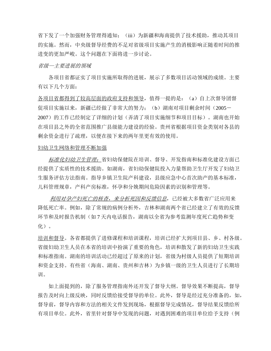 中国卫生九项目督导备忘录_第2页