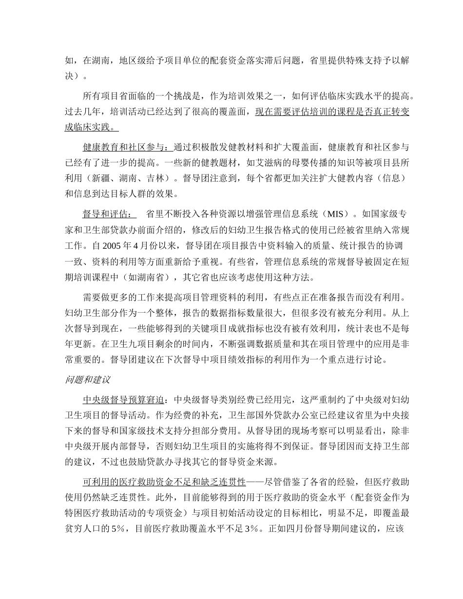中国卫生九项目督导备忘录_第3页