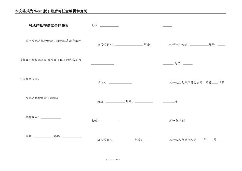 房地产抵押借款合同模板_第1页
