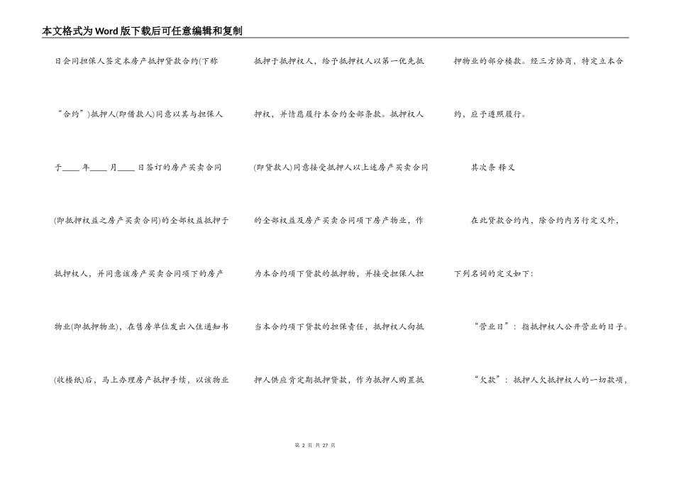 房地产抵押借款合同模板_第2页